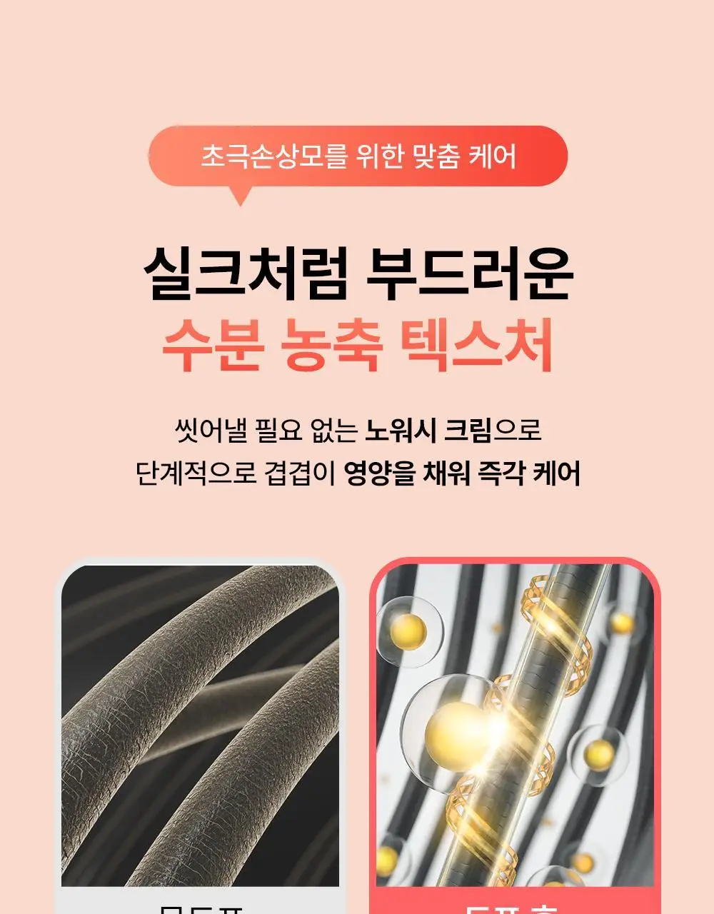 [손상모케어] 헤드스파7 V8 리본딩 헤어크림 기획세트 상세페이지 14